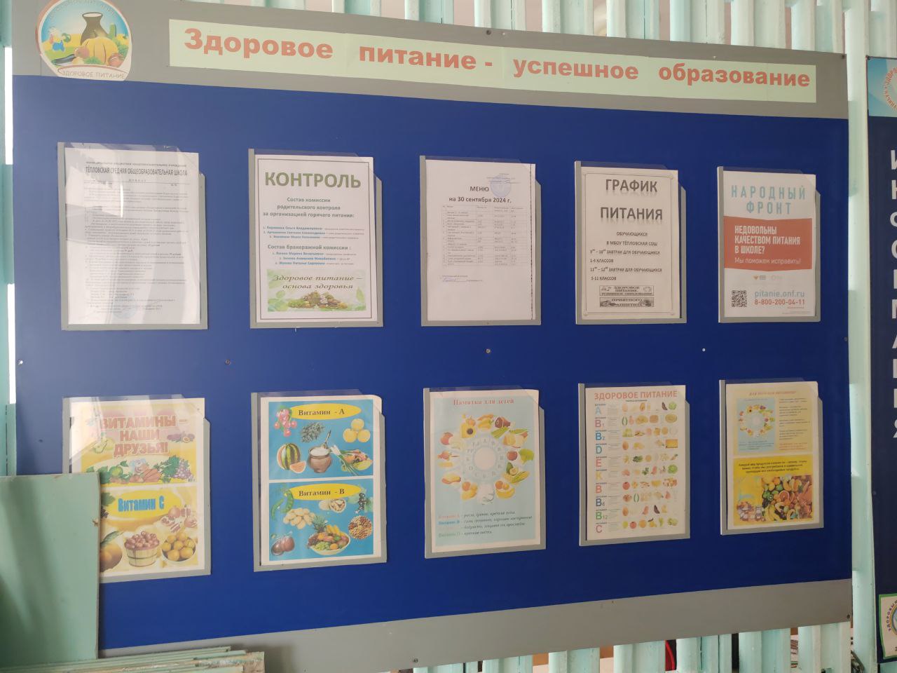 Стенд об организации питания в МБОУ Тёпловская СОШ.